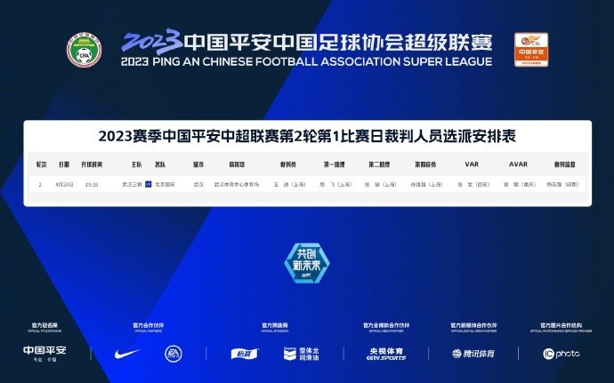 王迪主哨张龙VAR
