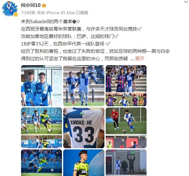何小珂发声：坚定留洋信念