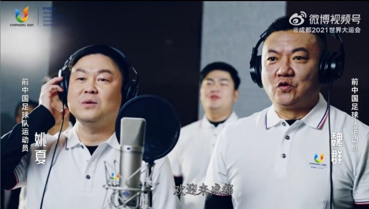 成都大运会推广曲发布