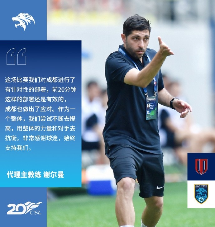 谢尔曼点评前20分钟表现