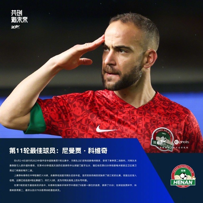 科维奇当选中超第11轮最佳球员