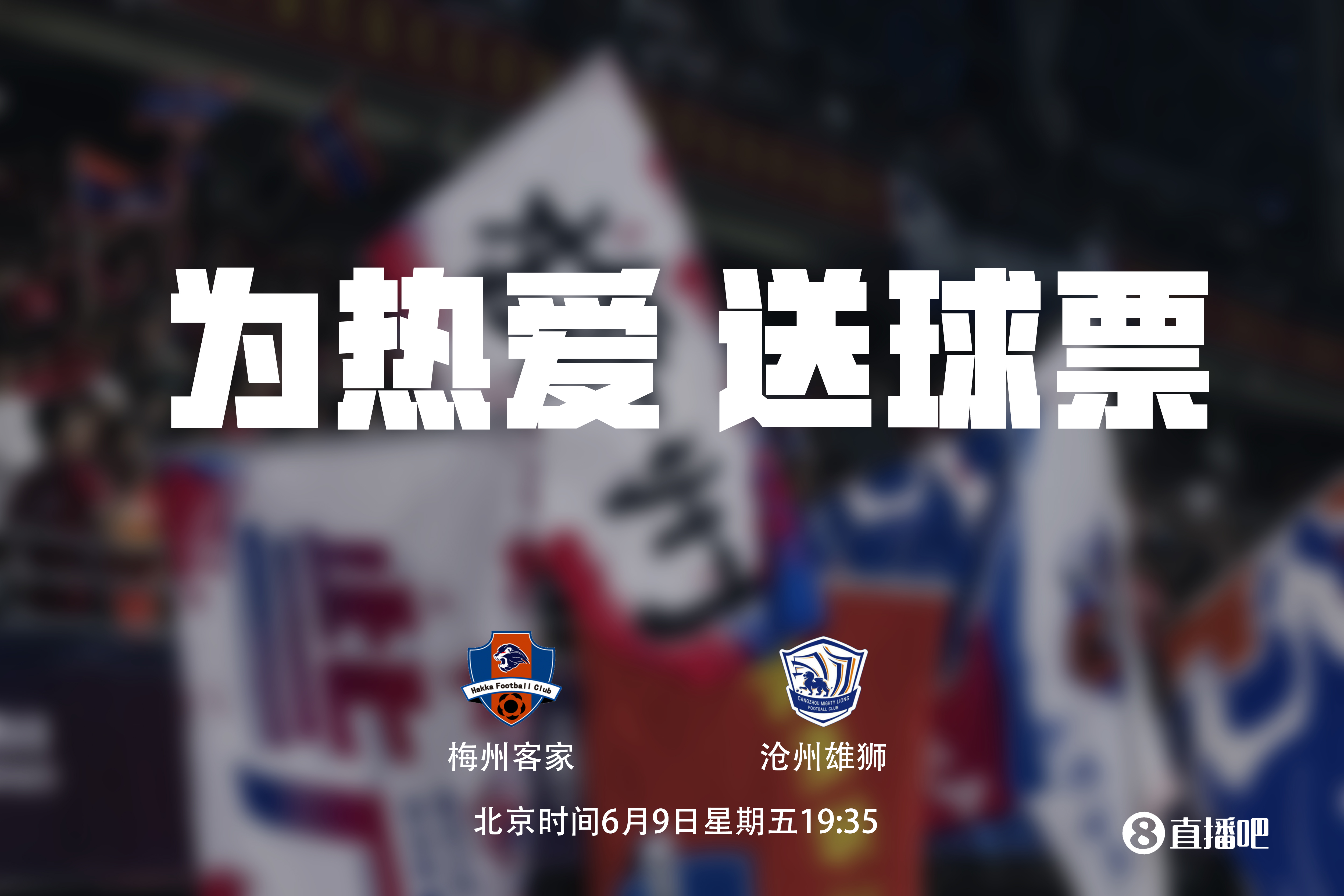梅州足球盛宴