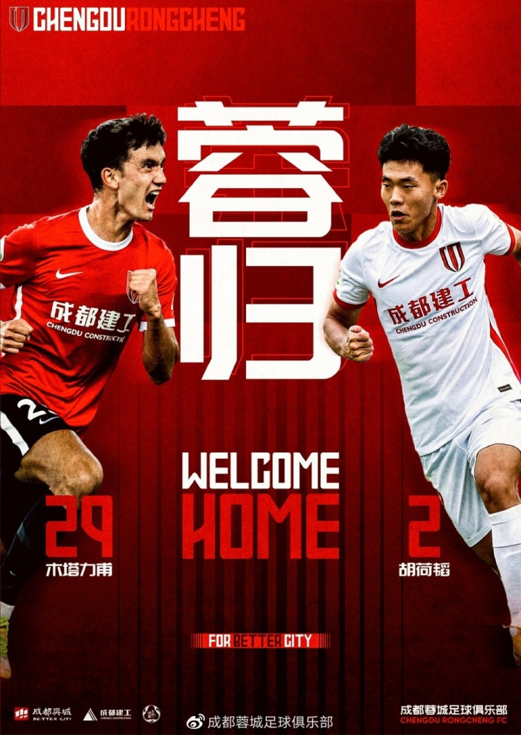 蓉城杰出运动员归来