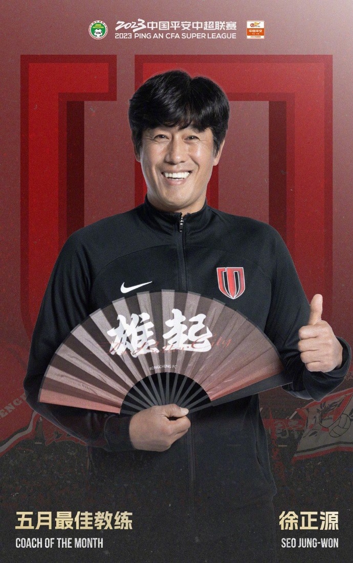 执教成绩亮眼，成都蓉城主帅获殊荣