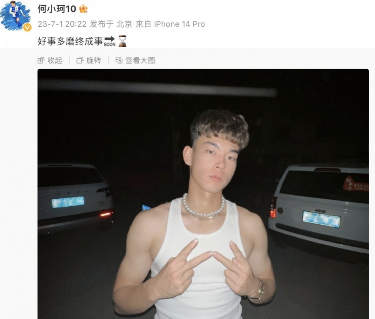 加盟西甲？何小珂晒照分享经历：好事多磨