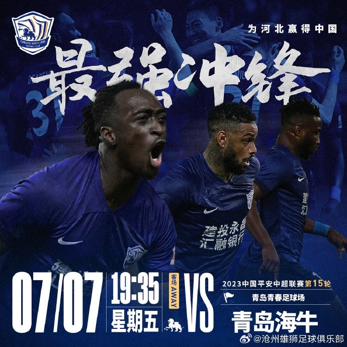 雄狮出征