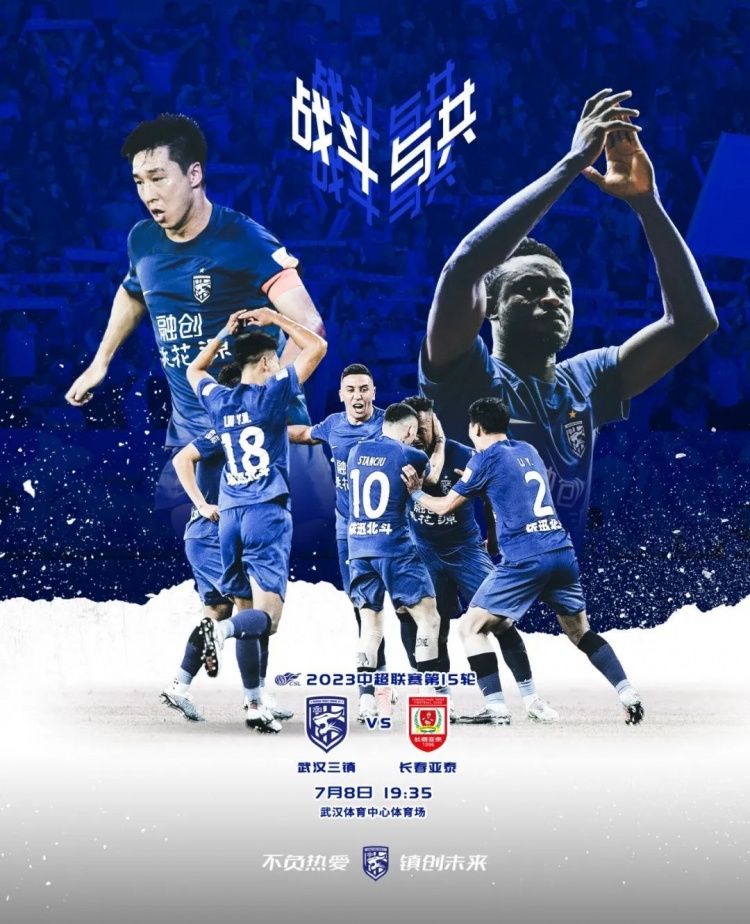 赛事分析|携手球迷共创辉煌