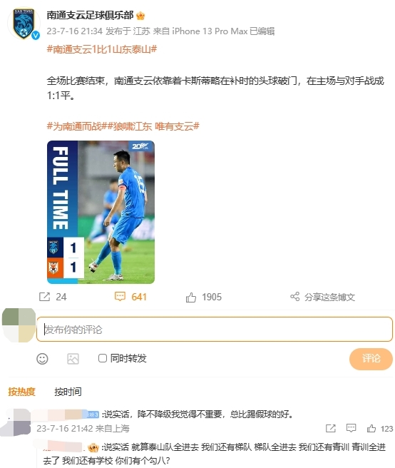 南通球迷怒斥山东队为假球队
