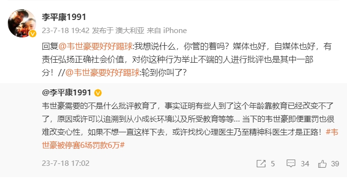 韦世豪回应称对手喊他去看心理医生