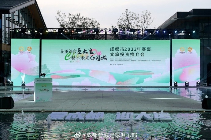 Richard出席成都体育文化旅游投资推广会：带来更多足球盛宴