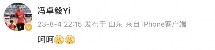 愤慨艾克森争议判罚，冯卓毅晒图回应：呵呵