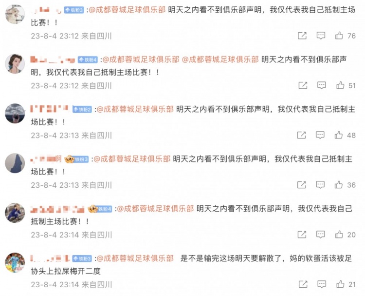 球迷怒火中烧