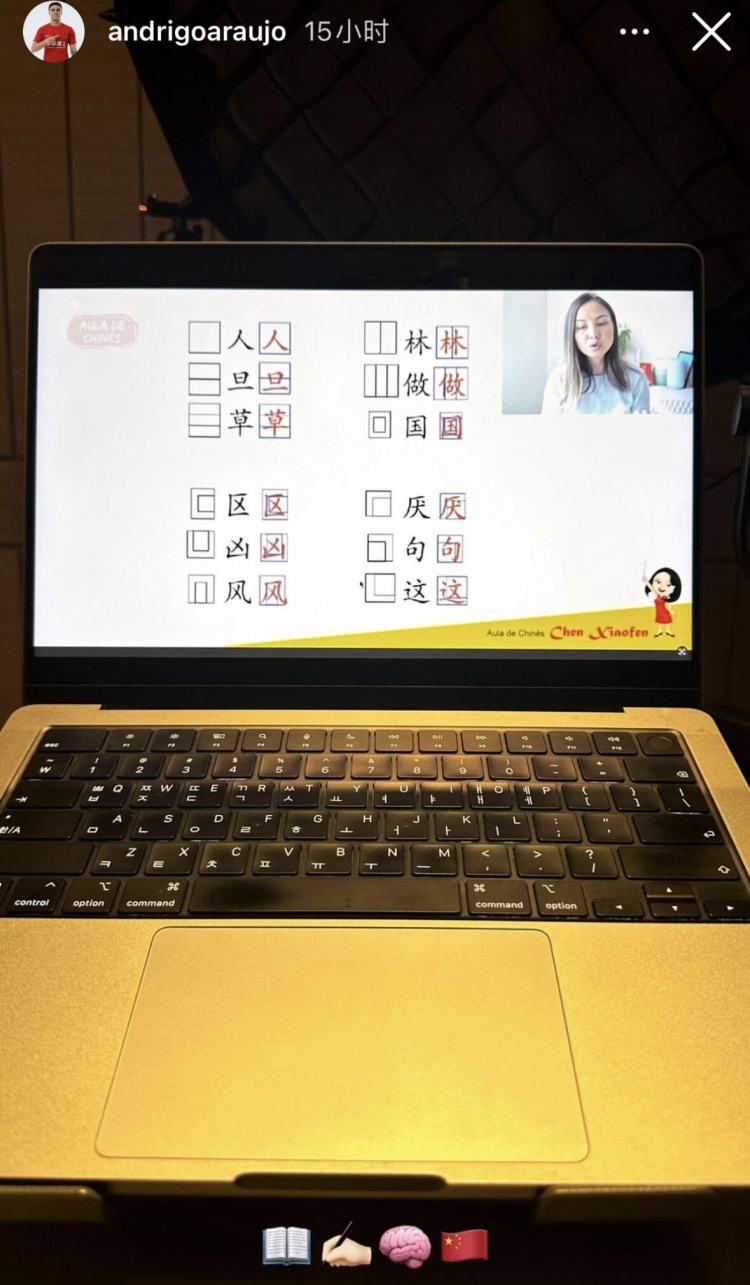 成都外援安德里戈学中文