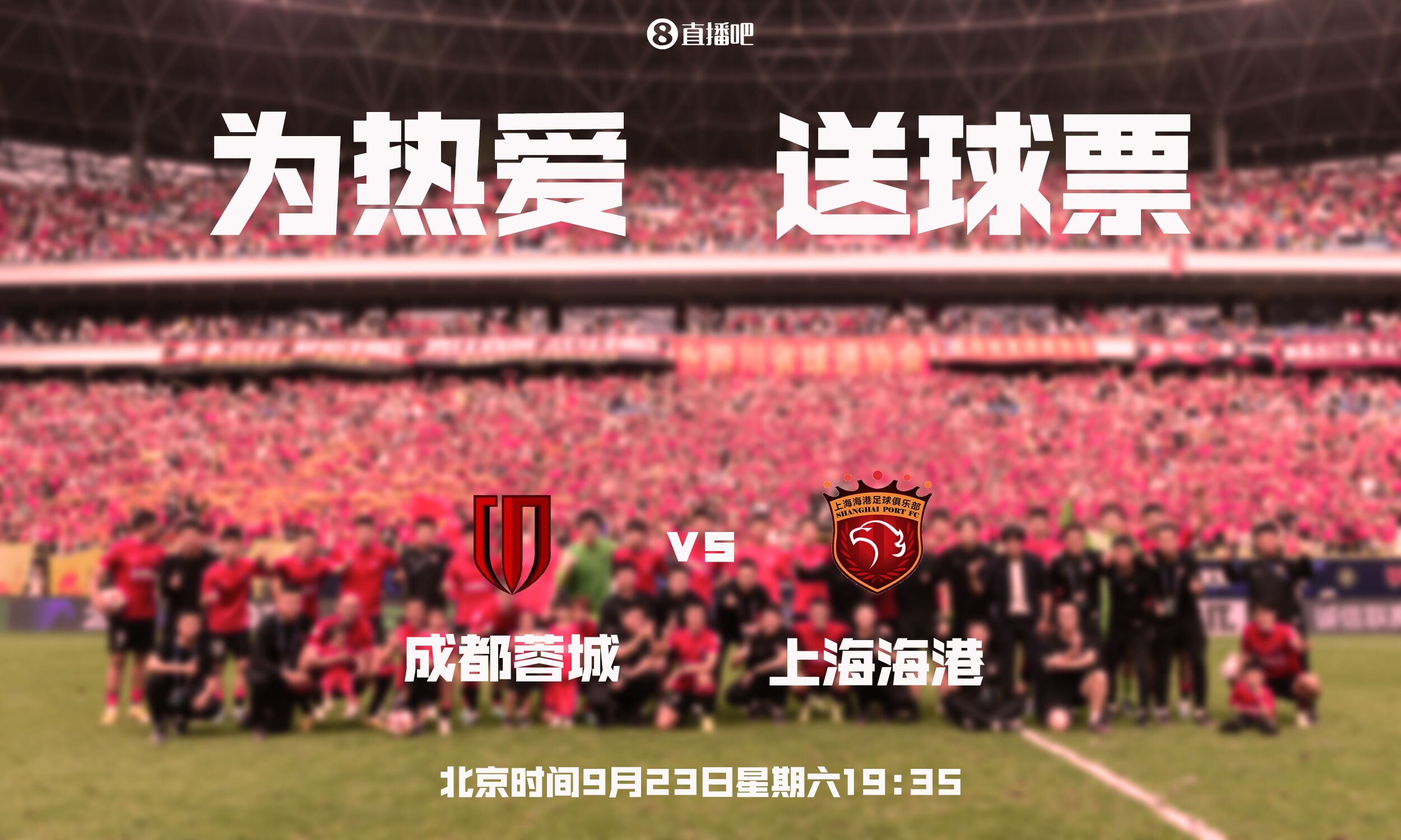 蓉城 vs 海港：周六凤凰山见