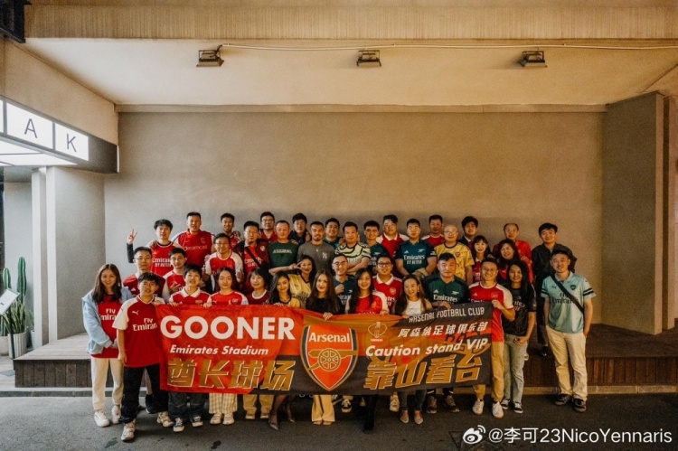 李可在家中观赛阿森纳