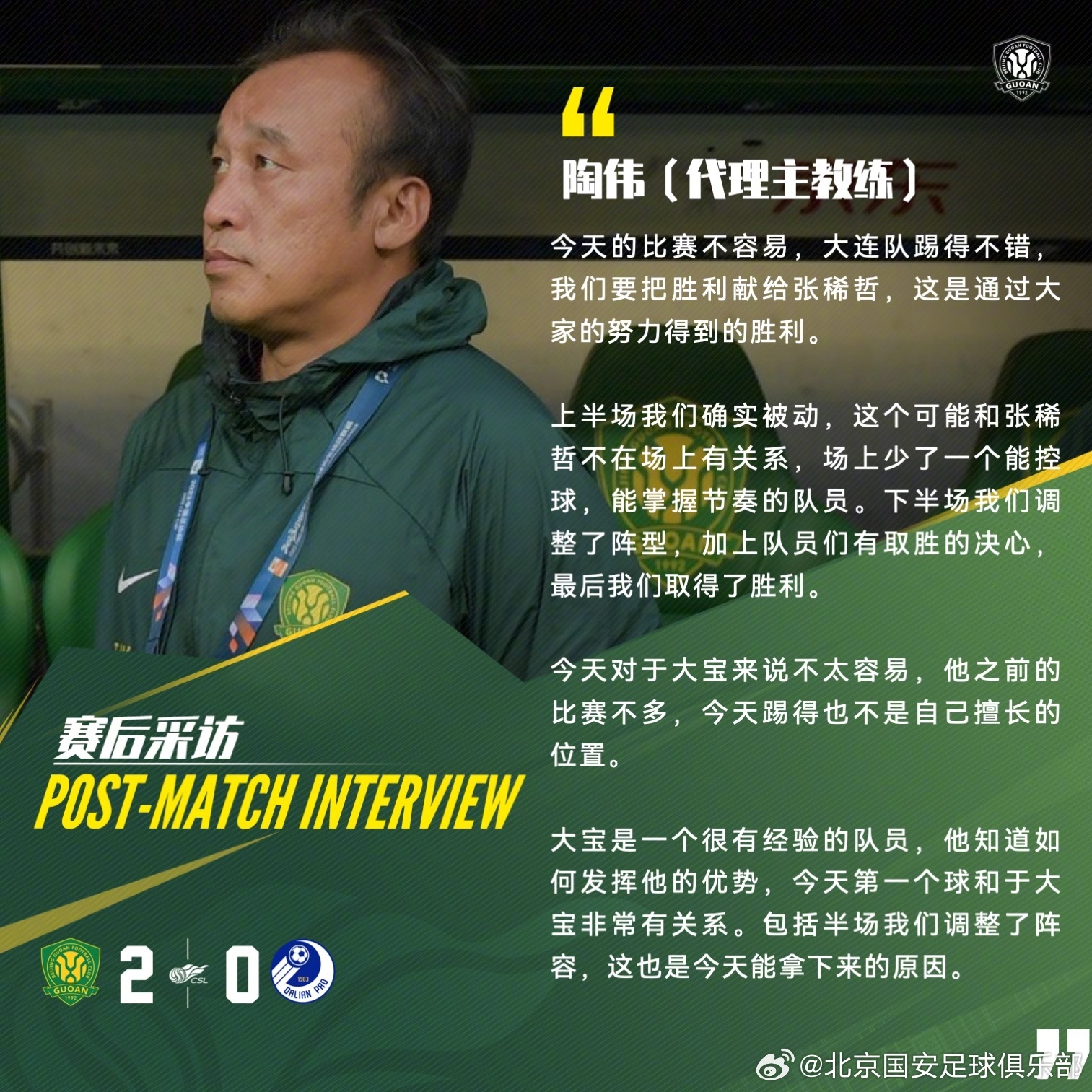 陶伟点评执教表现