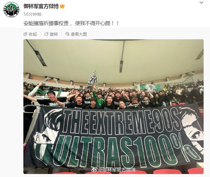国安球迷表达心声：拒绝屈膝