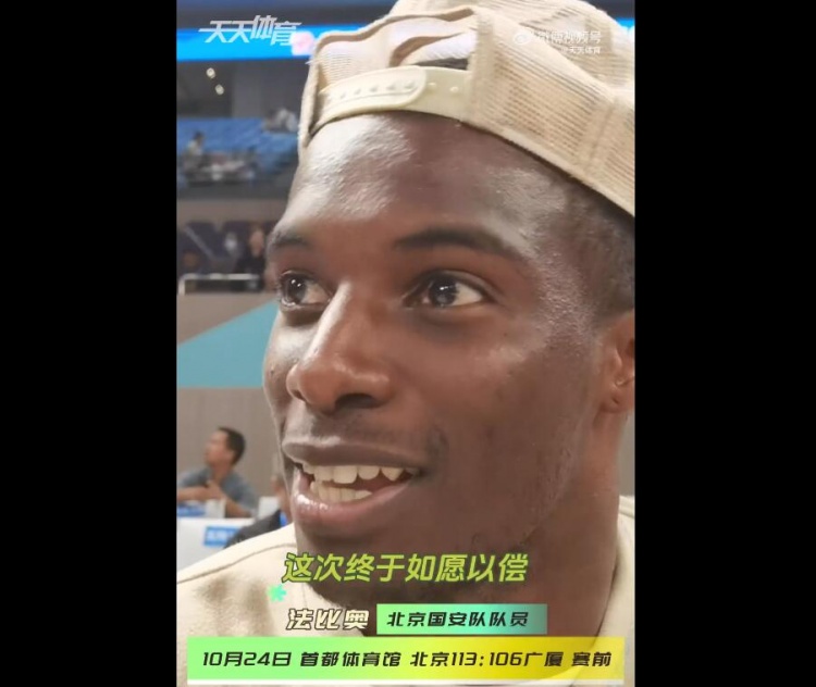 方硕表现突出，法比奥李可再赴篮球之约