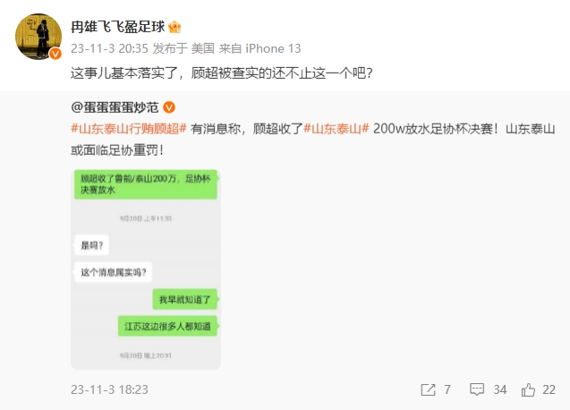 足协杯决赛收黑钱？官方确认顾超涉案