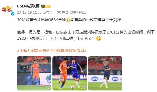 没想到吧？刘洋成中超出勤王