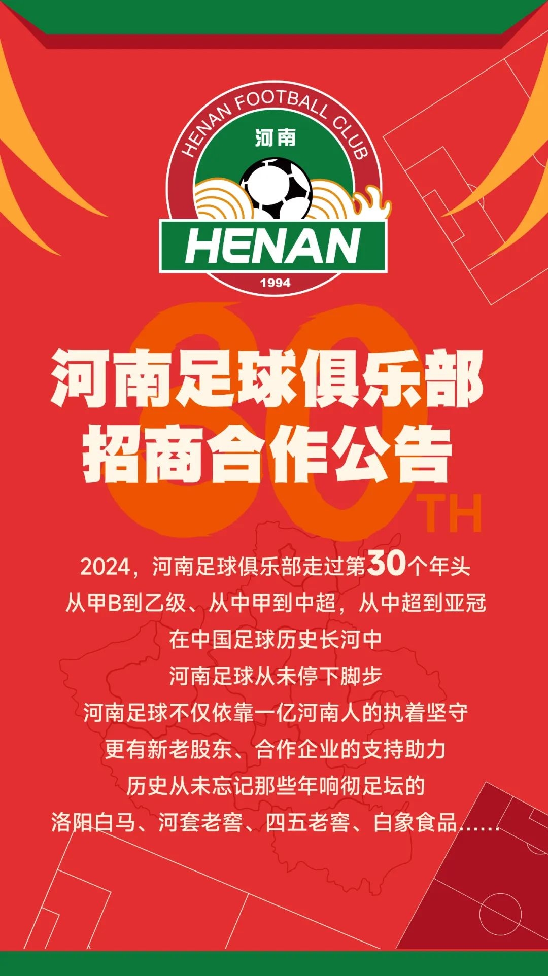 河南足球队求冠名