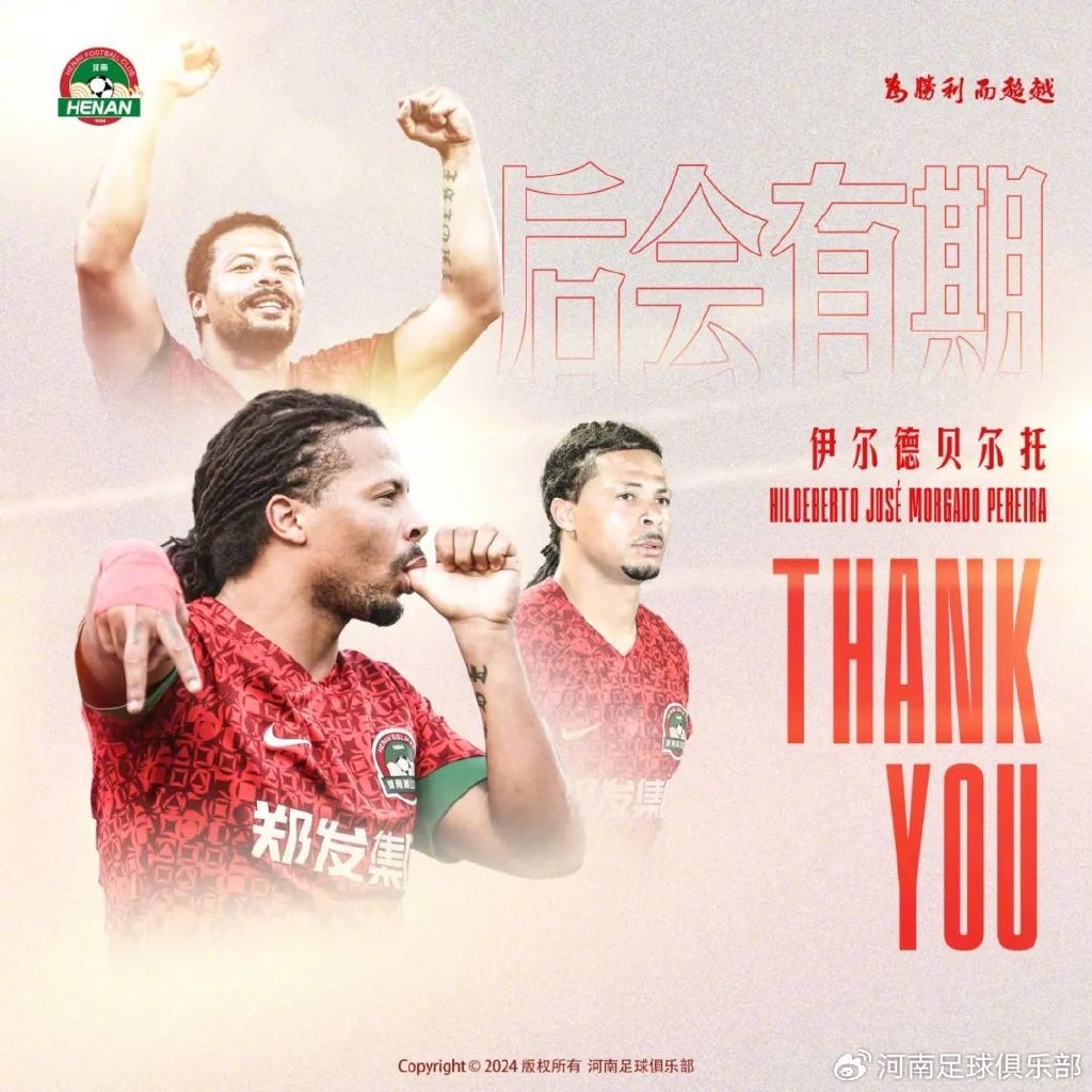 伊尔德贝尔托等人正式转会离队