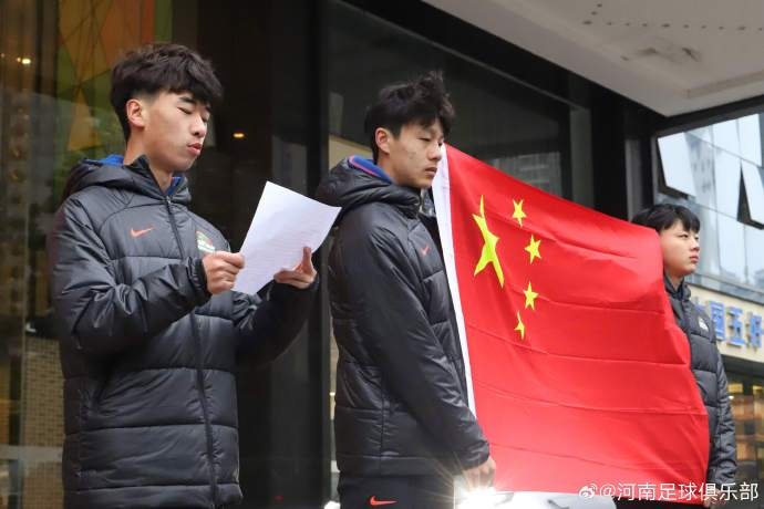 河南足球青训宣誓