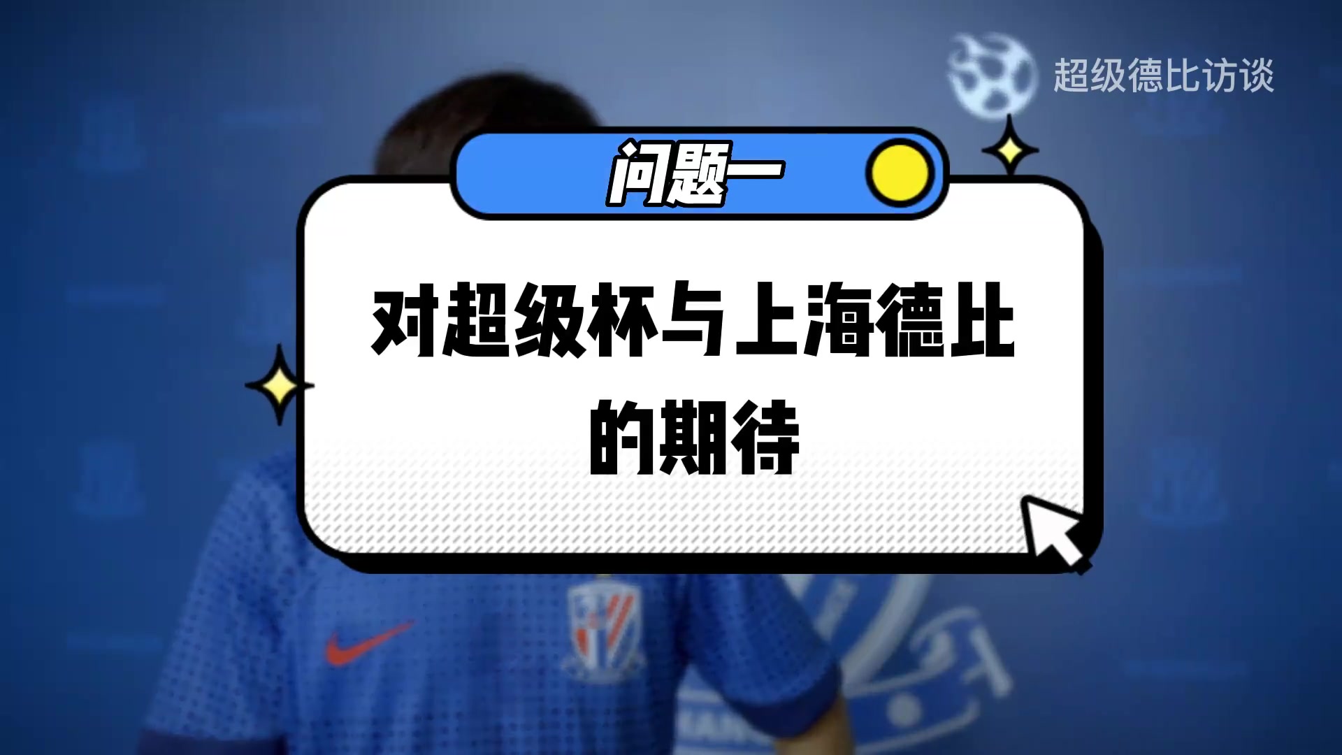 争议不断❗瓜帅发布会直说：我就是主帅，你懂个鬼