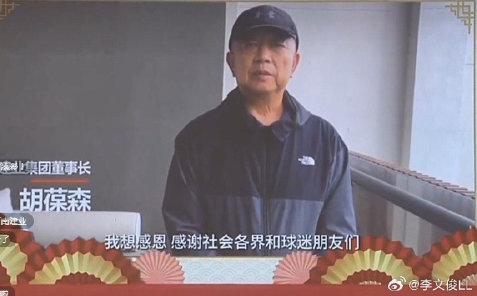 胡葆森获河南足球俱乐部终身荣誉顾问称号