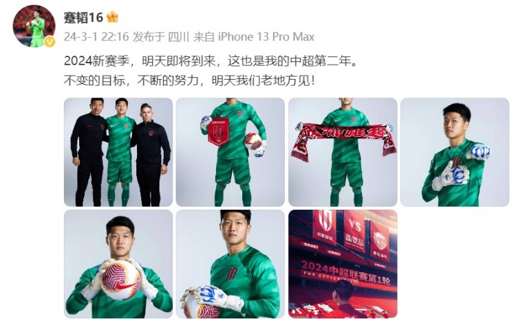 持续前行：蹇韬2024赛季再战中超