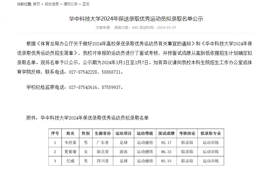 韦世豪成华中科大新晋学子