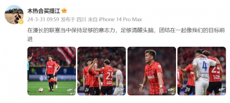 坚持到底：买提江强调联赛需毅力