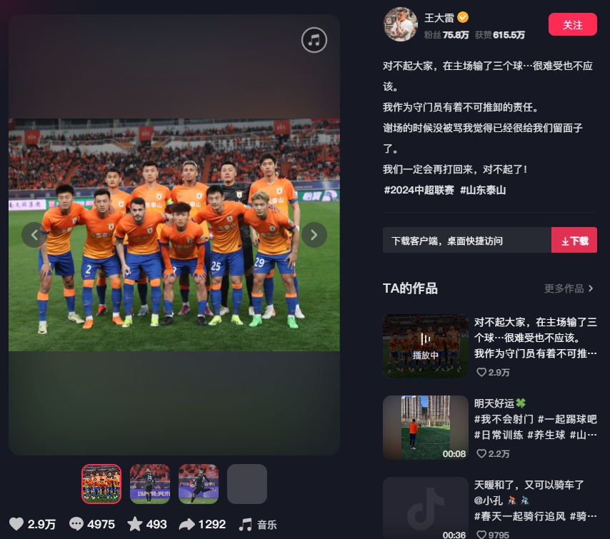 王大雷正式道歉：因失球给大家带来不便