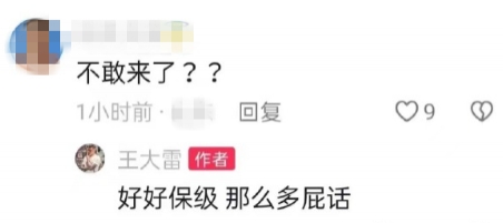 王大雷隔空喊话西海岸