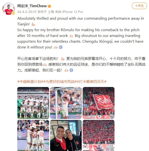 客场胜利让人高兴