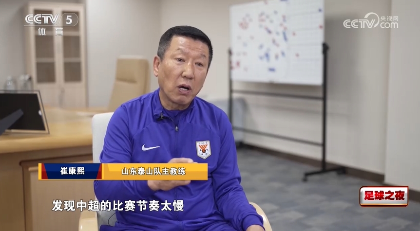 崔康熙论中超裁判问题