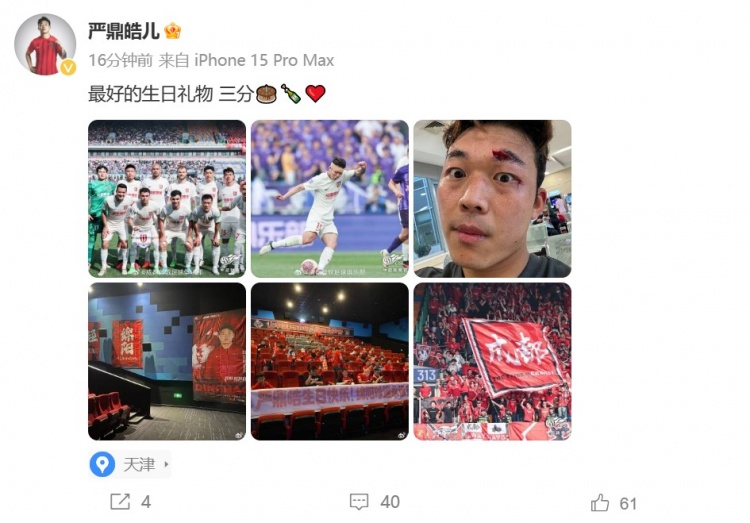 首发进球庆生