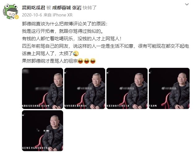 张岩道歉后再转发郭德纲话