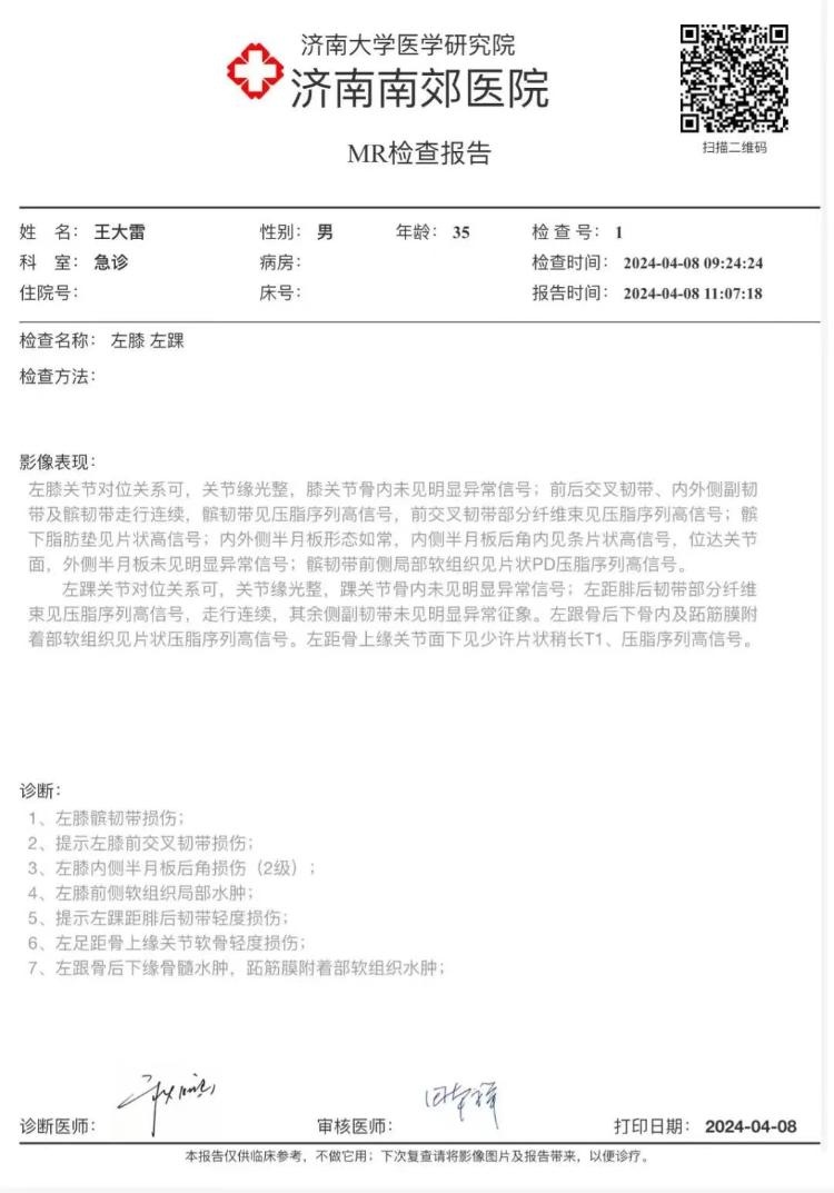 专家解读：王大雷受伤或非运动损伤