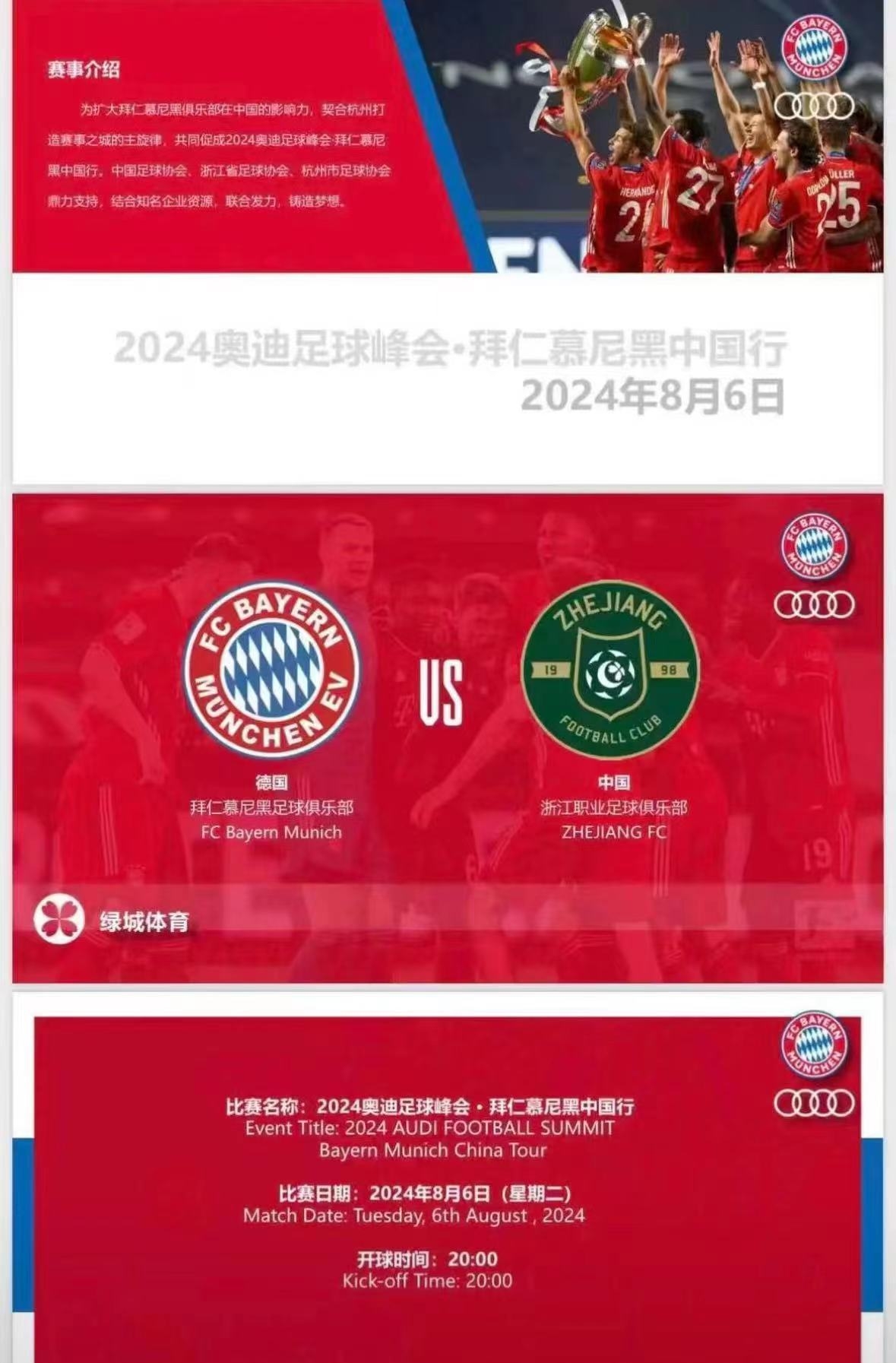 拜仁取消中国行计划