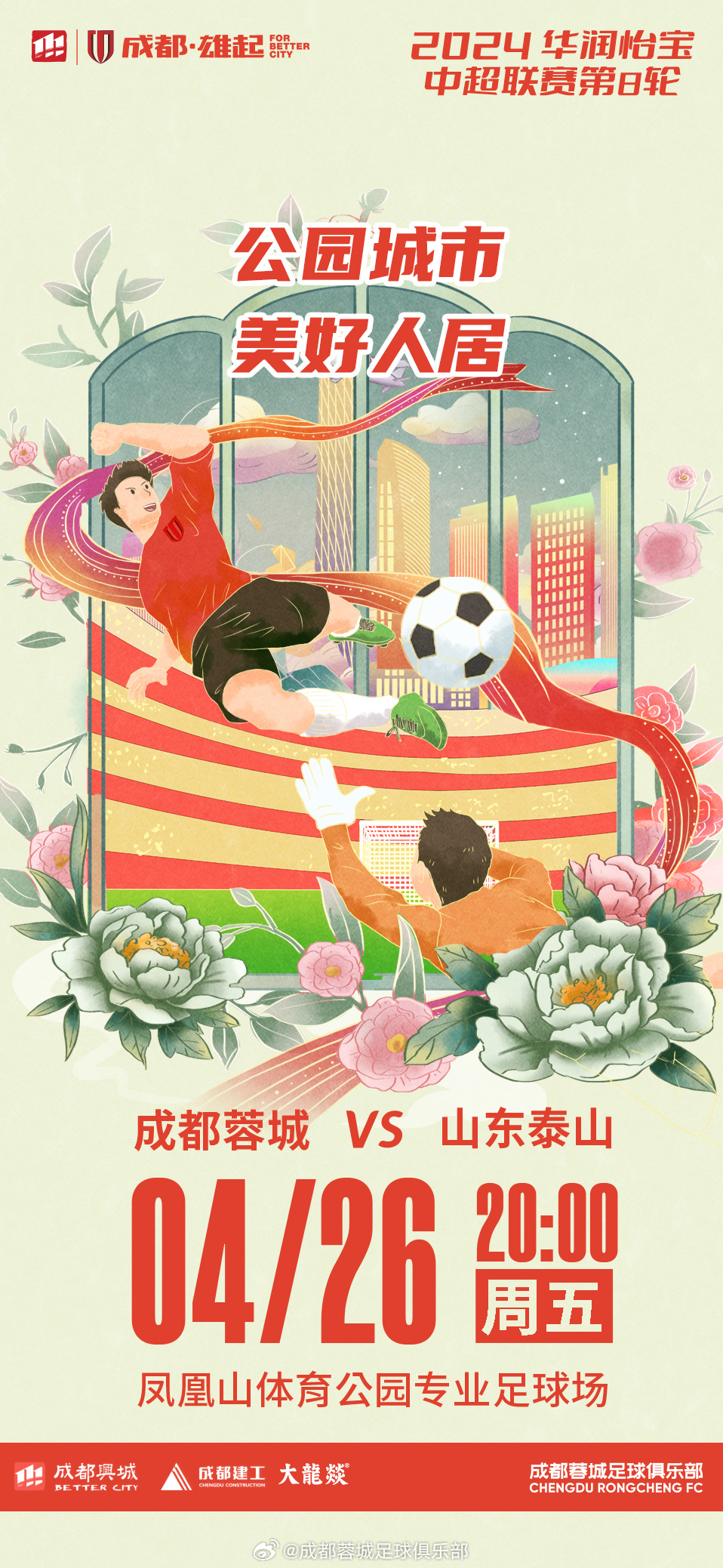 蓉城对决泰山：四外援vs单外援