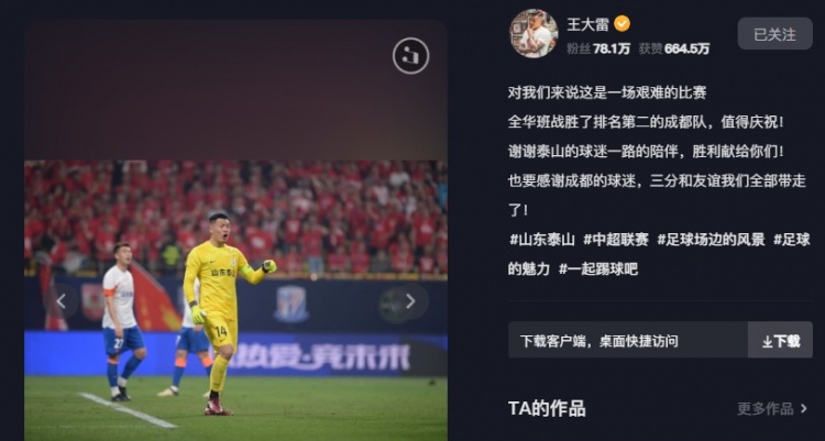 艰难一役！全华班王大雷率领球队击败排名次席的成都队