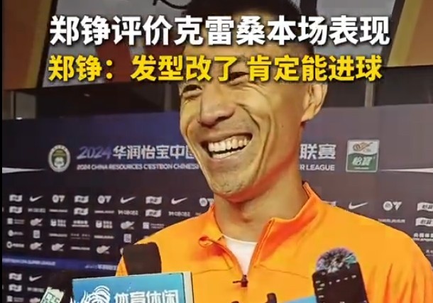 克雷桑为何突然表现亮眼？