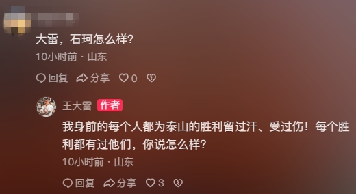 共赴风雨！泰山队情深意长