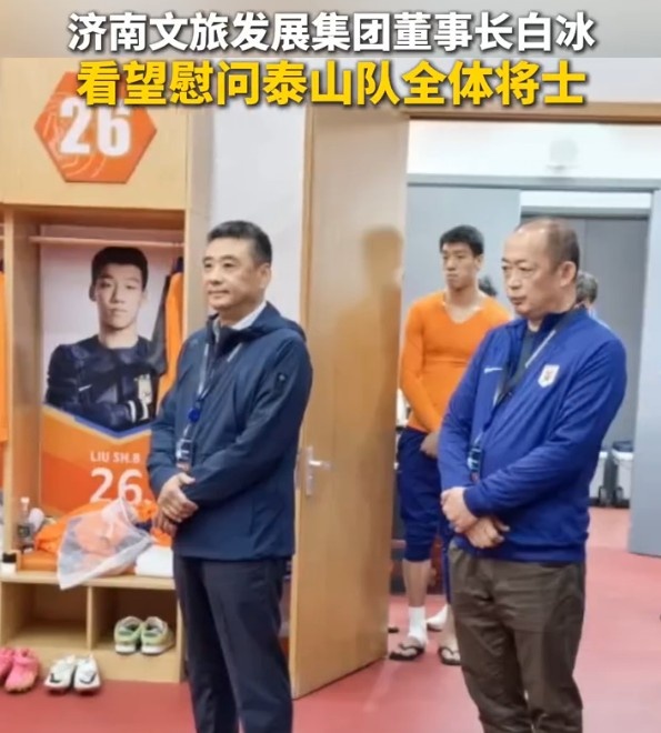 探访泰山队弘扬精神