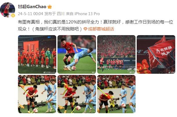 甘超社媒秀胜利：全力以赴的成果