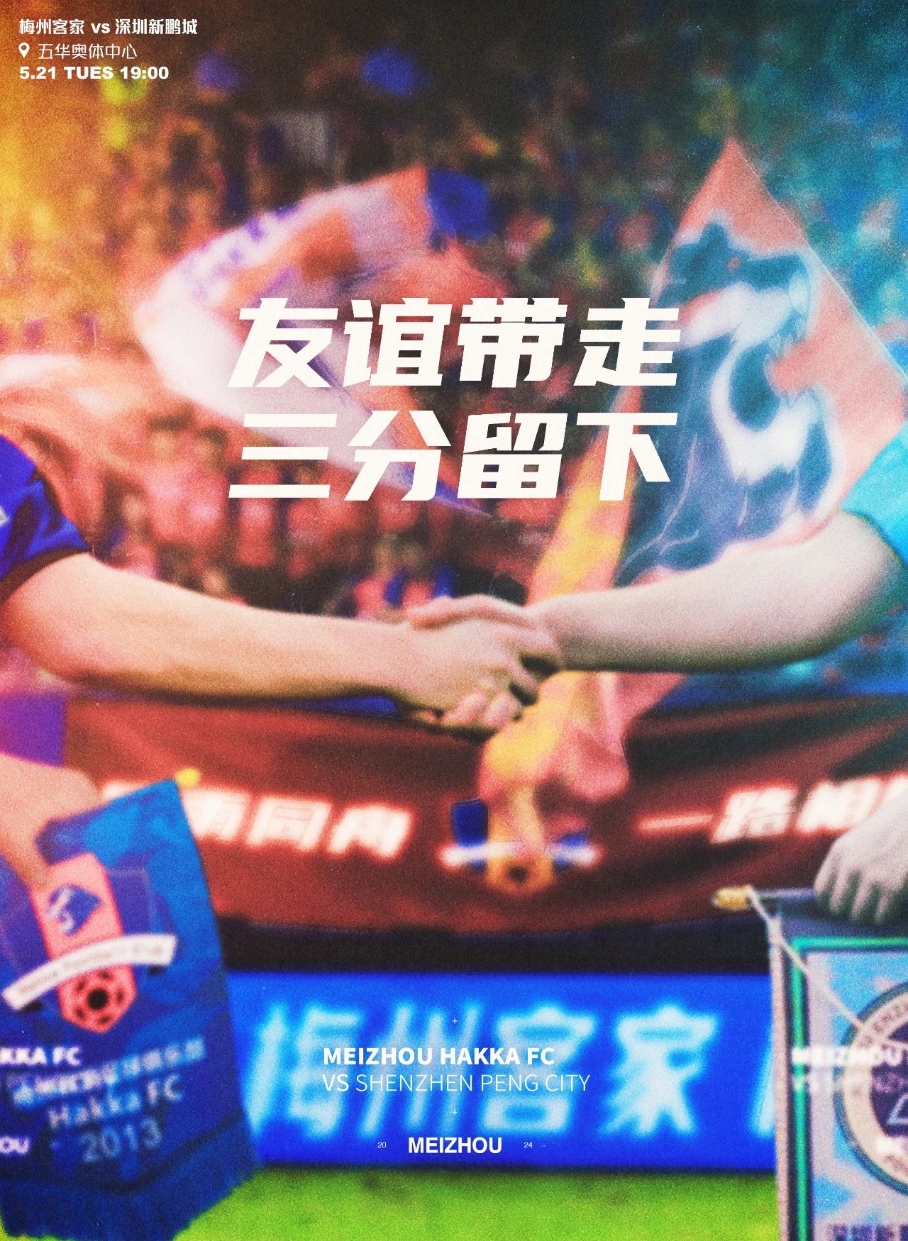 梅县首发五外援迎战深圳|叶楚贵鲁尼领衔出征