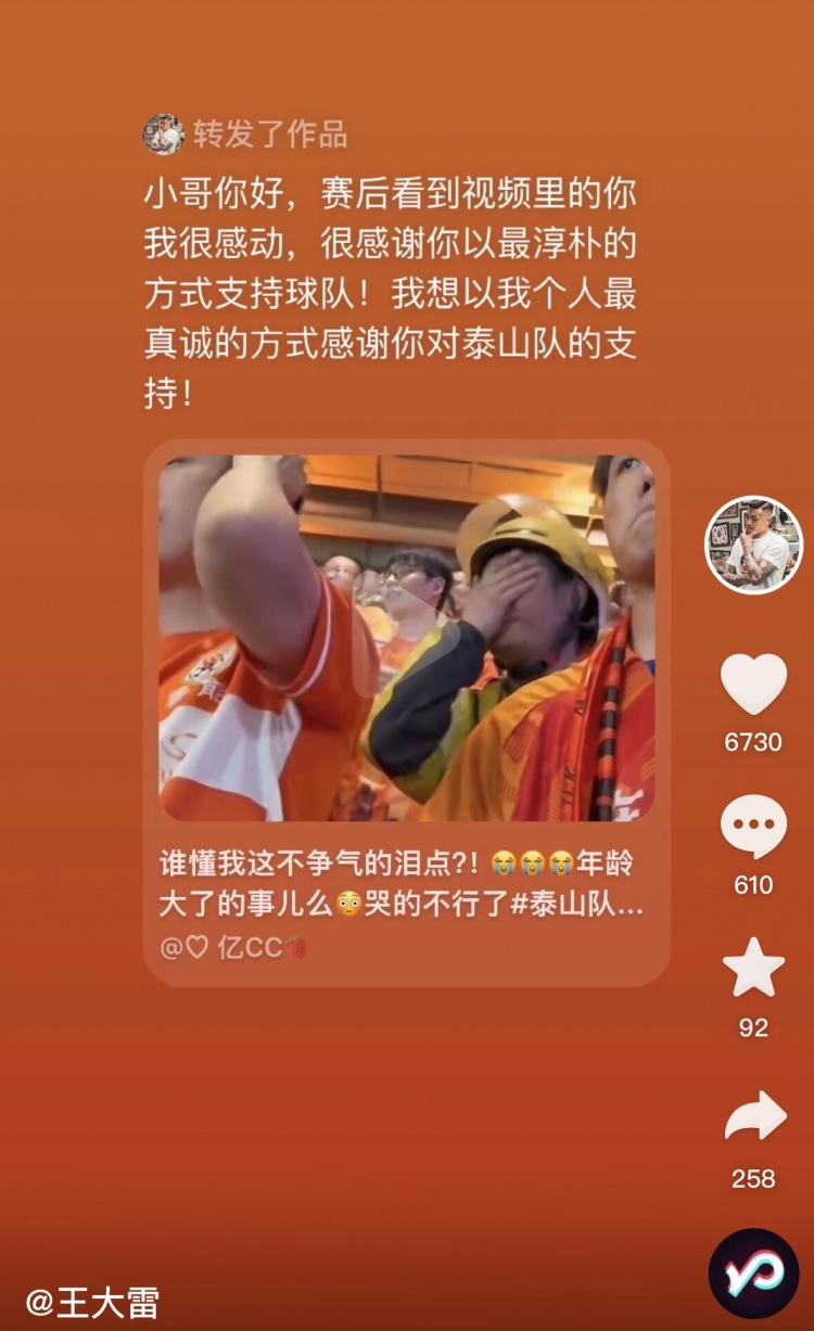 外卖小哥泪洒泰山赛场