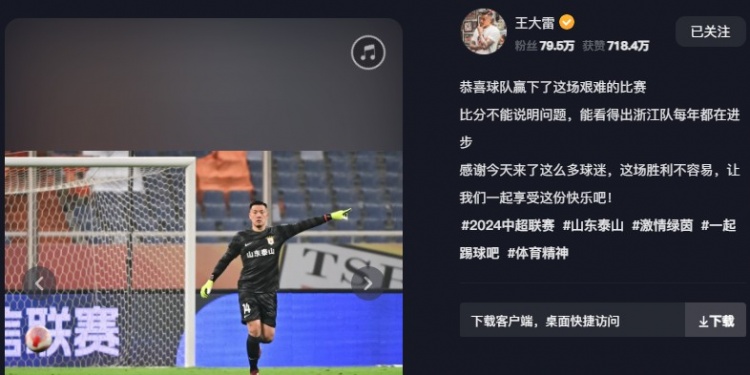 王大雷谈浙江队进步