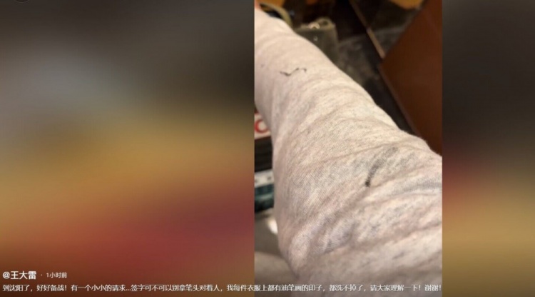 王大雷请求球迷注意签名礼仪